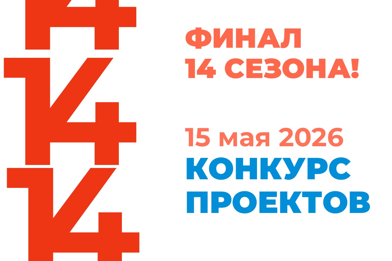 15 мая 2026 Конкурс проектов-презентаций